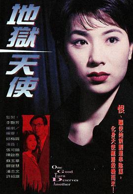 地狱天使1996粤语第01集